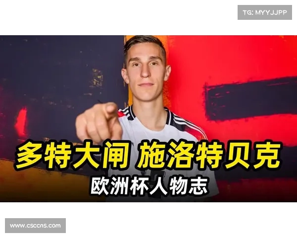 巴黎有意引进施洛特贝克 多特报价6000至7000万欧元